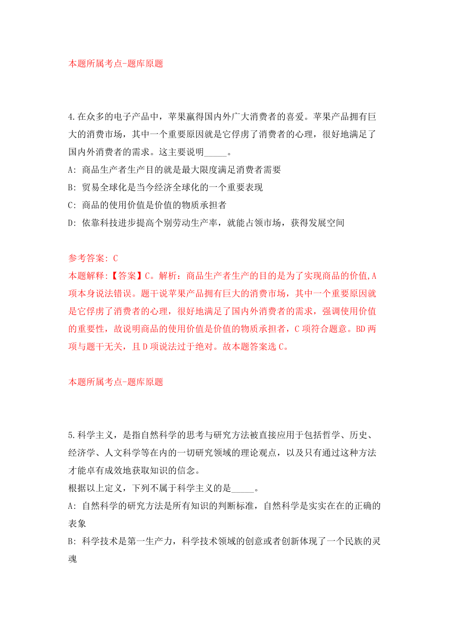 广东省连平县妇女联合会公开招考1名编外人员强化卷（第7次）_第3页