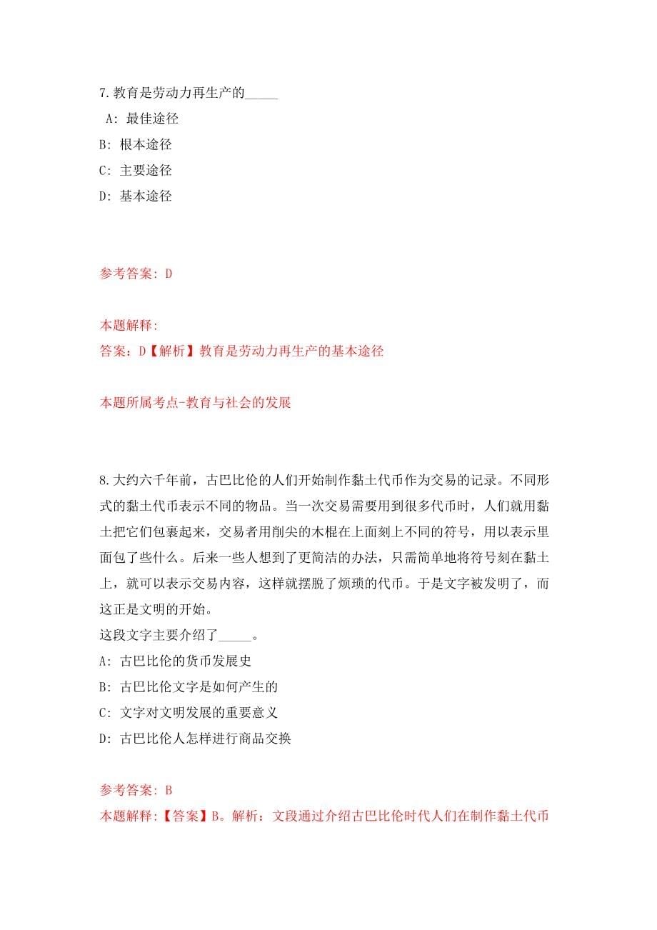 广东省连平县妇女联合会公开招考1名编外人员强化卷（第7次）_第5页