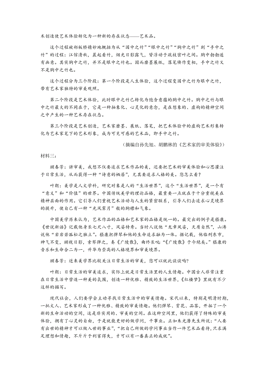 重庆市第八中学2021-2022学年2023级高二下期第二次月考语文试题含答案_第2页