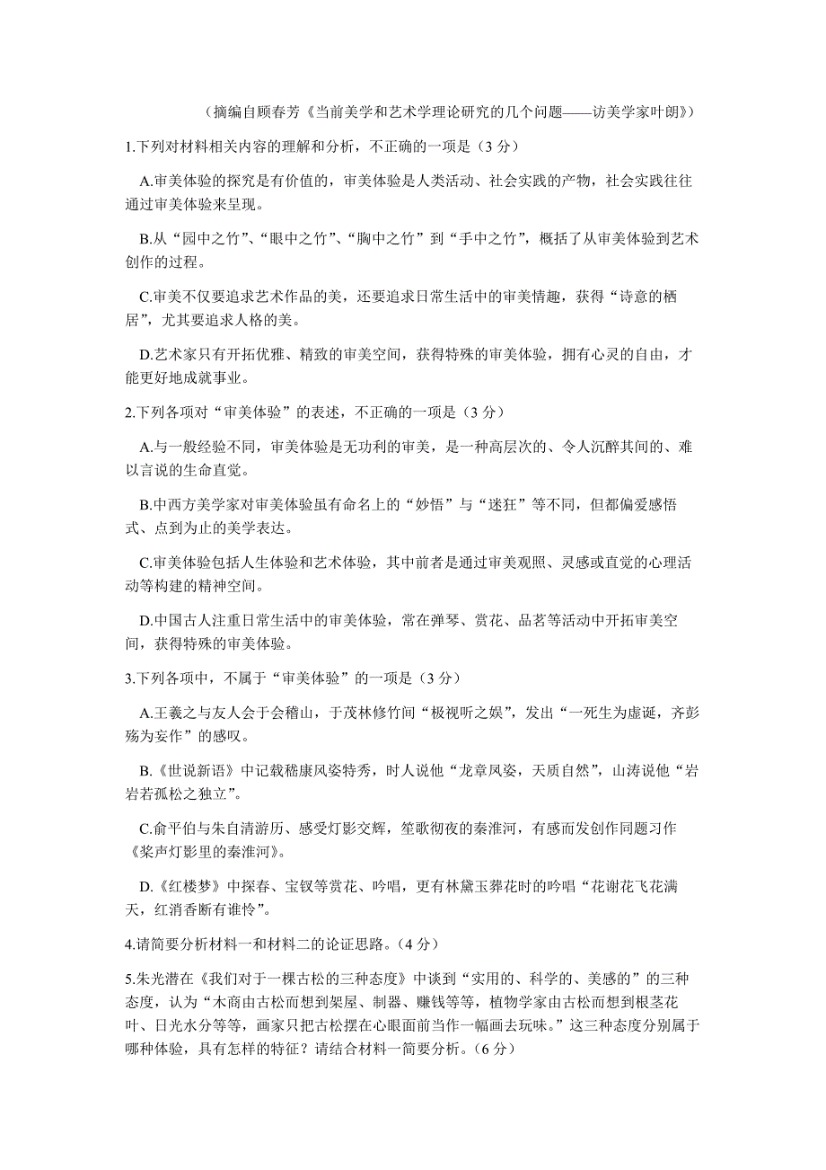 重庆市第八中学2021-2022学年2023级高二下期第二次月考语文试题含答案_第3页