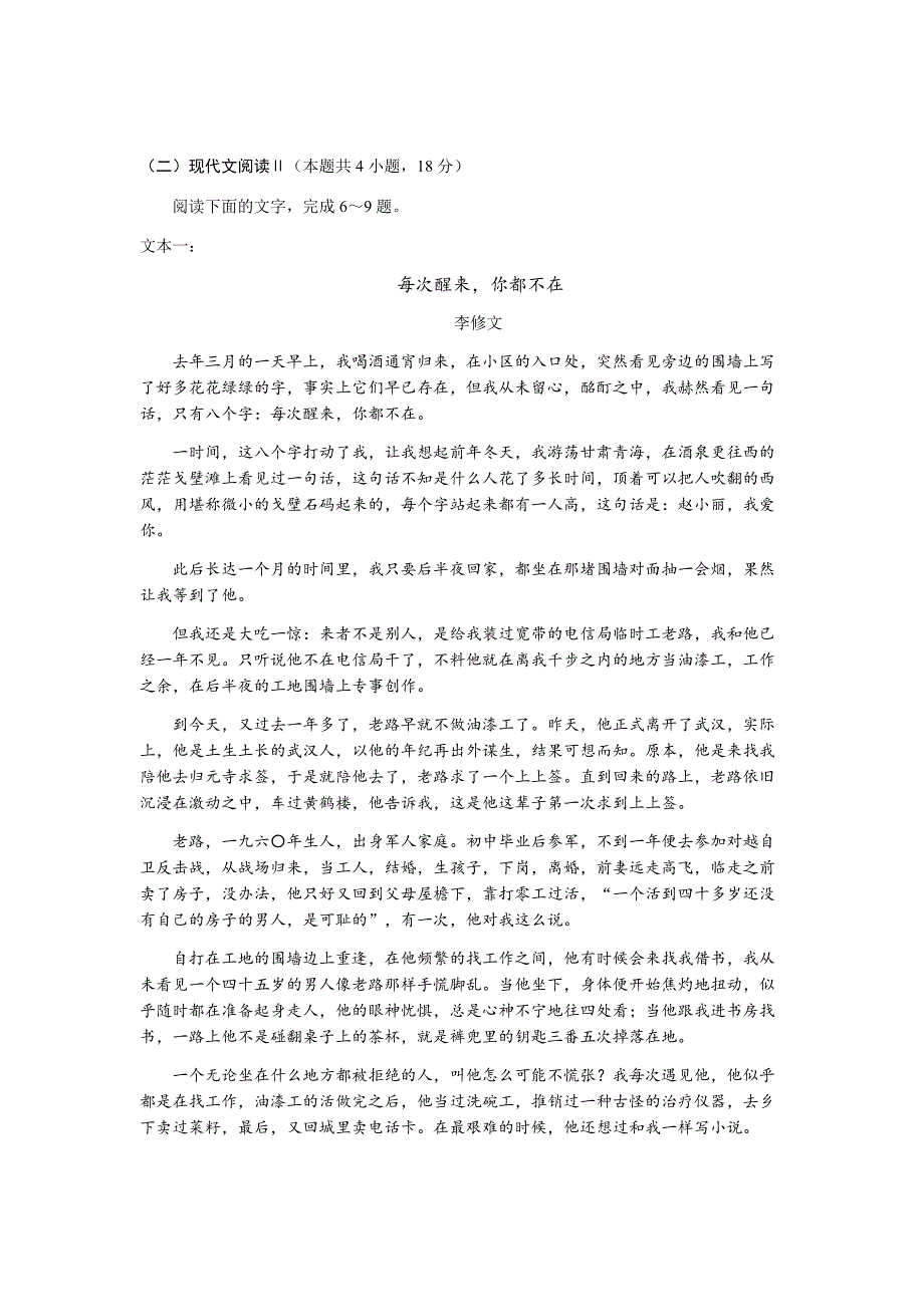 重庆市第八中学2021-2022学年2023级高二下期第二次月考语文试题含答案_第4页