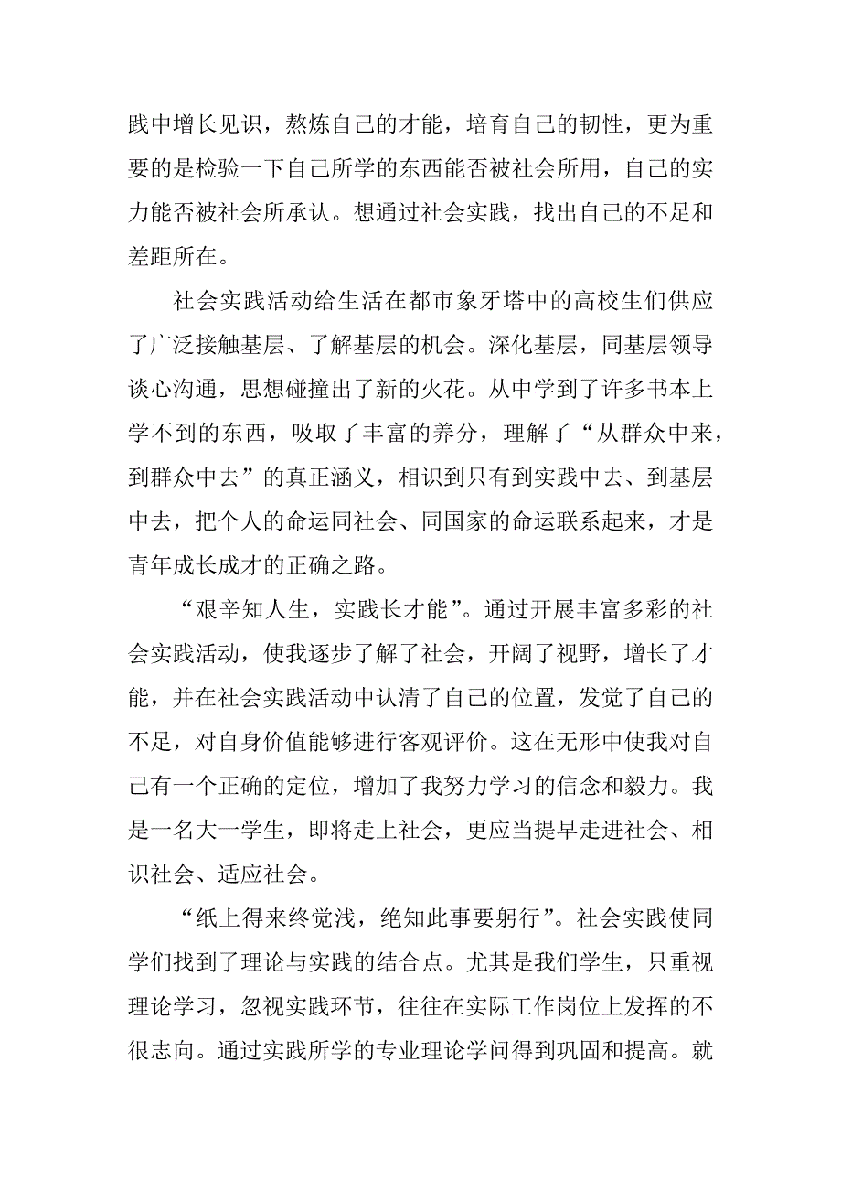 2021个人暑假活动总结优质_第3页