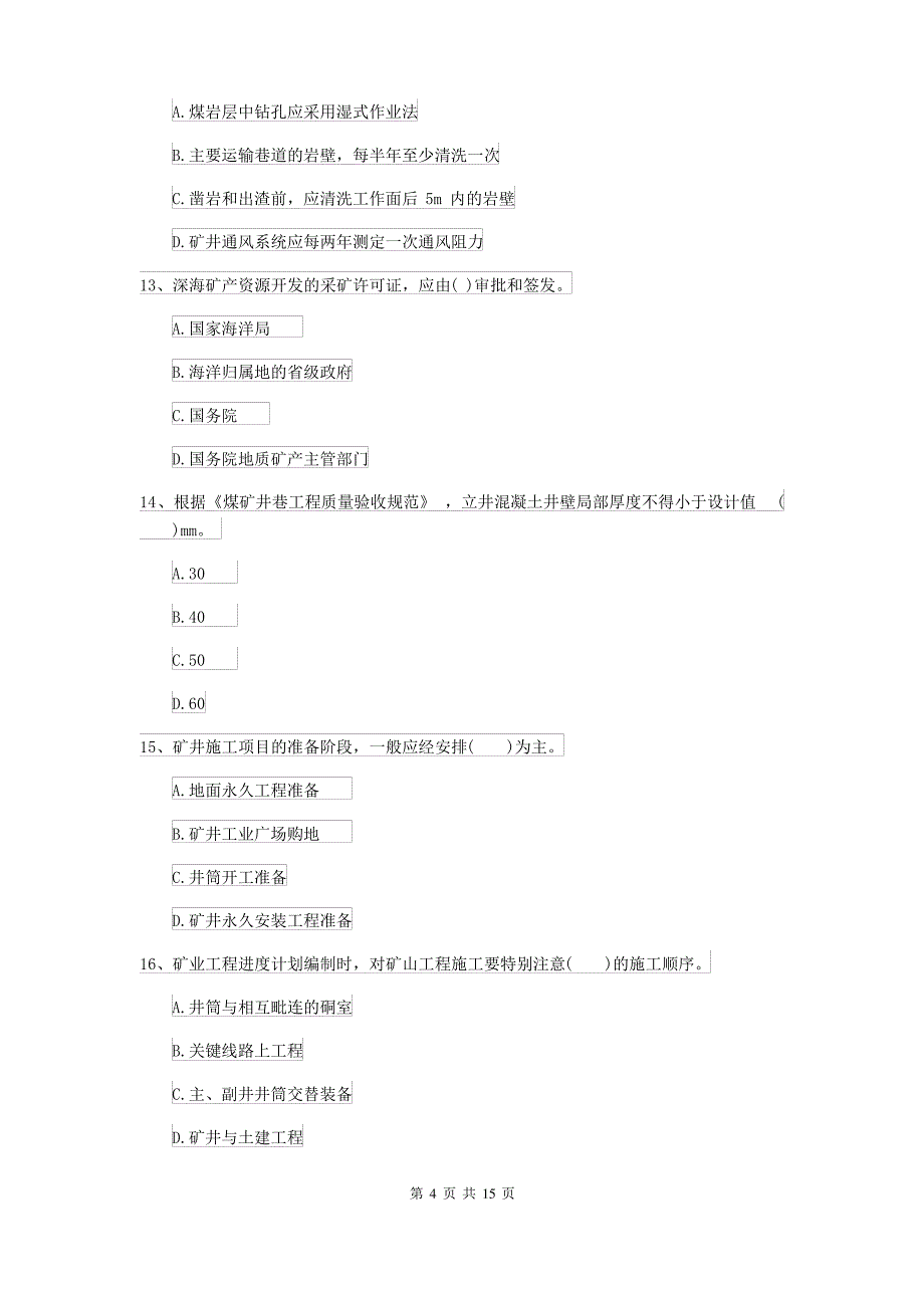 二级建造师《矿业工程管理与实务》考前检测I卷 附解析_第4页