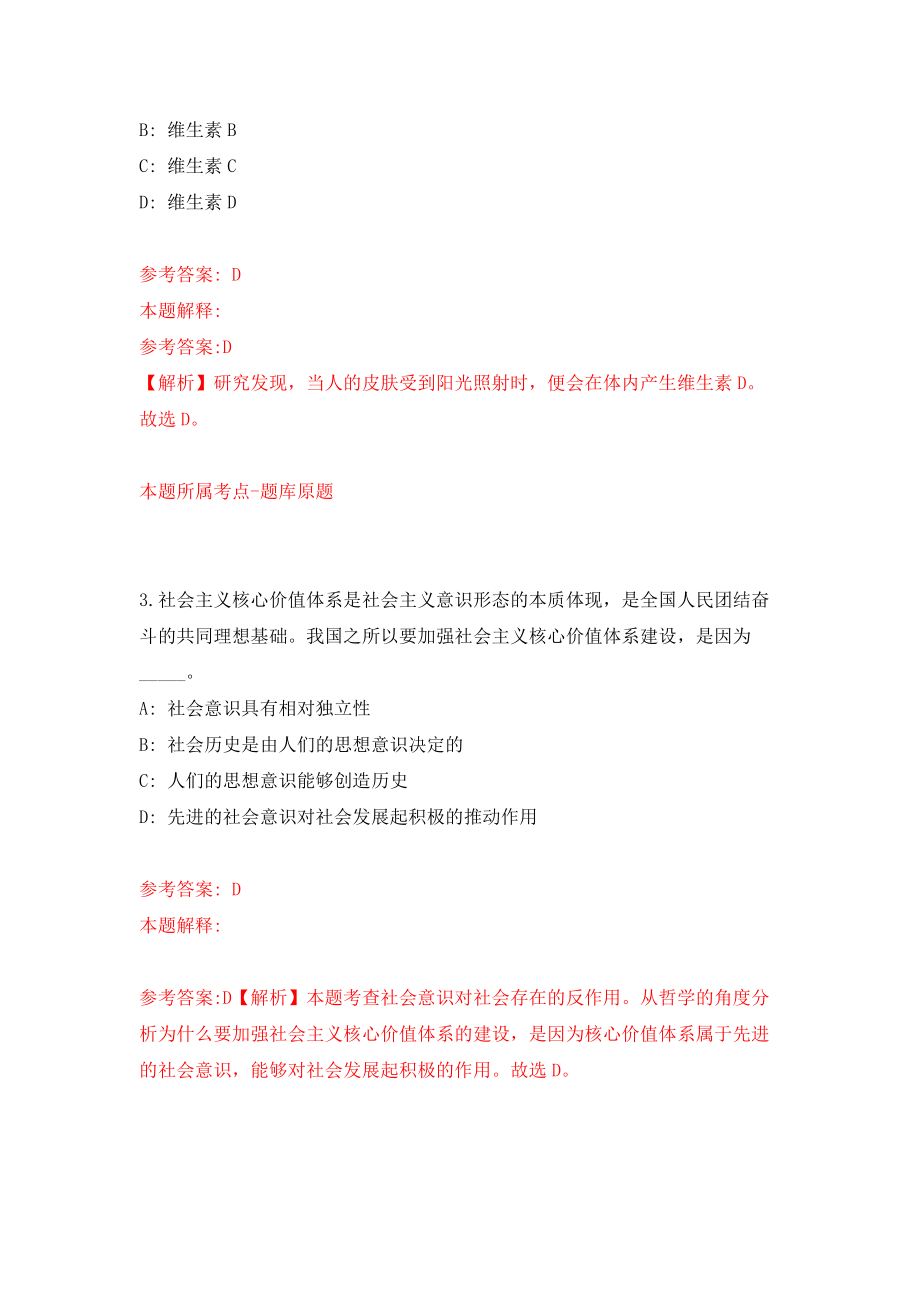 广东省普宁市2022年公开招考100名“百名创建美丽圩镇推进乡村振兴人才”强化卷0_第2页