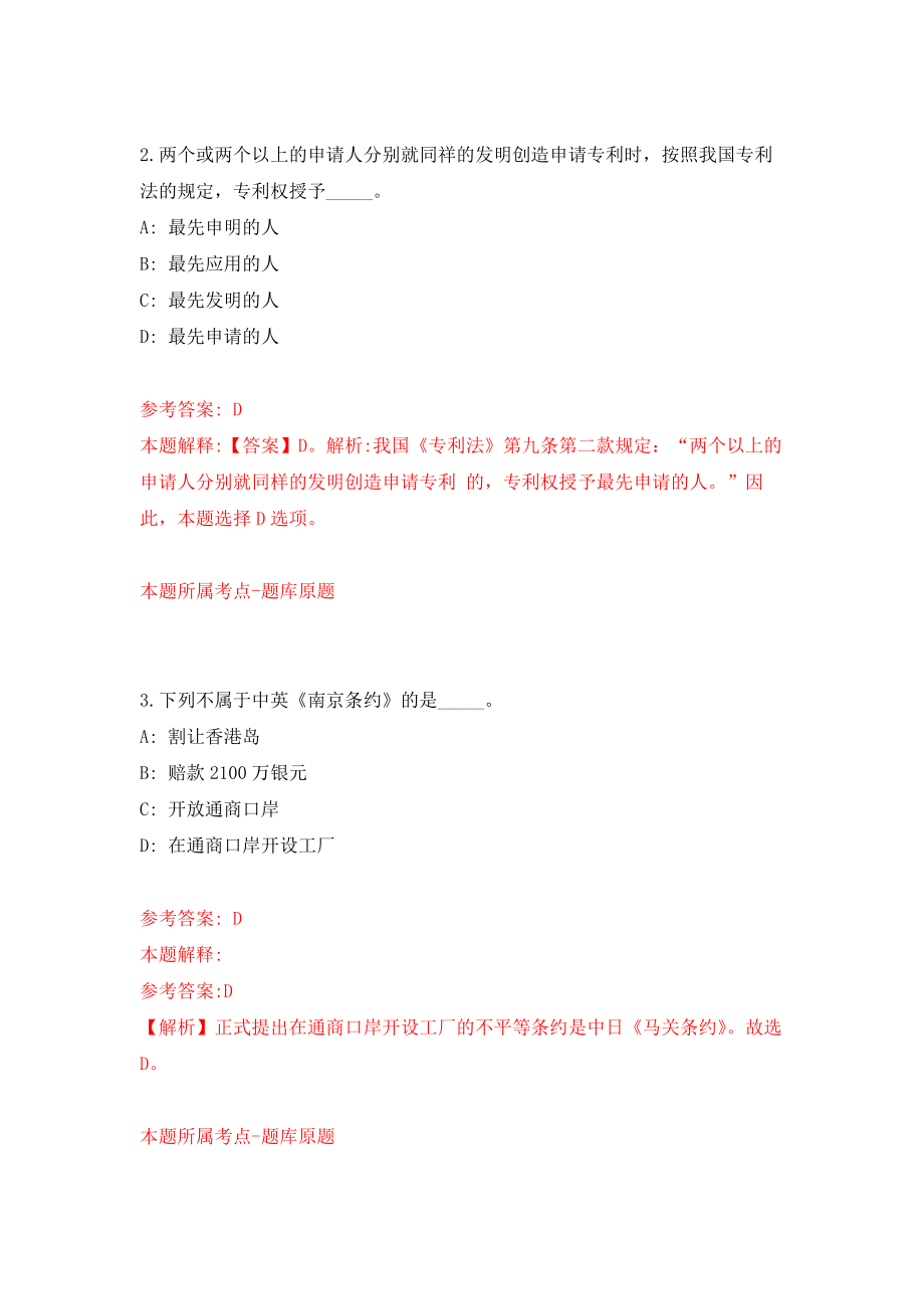 广东省佛山市三水区事业单位公开招聘强化训练卷（第7卷）_第2页