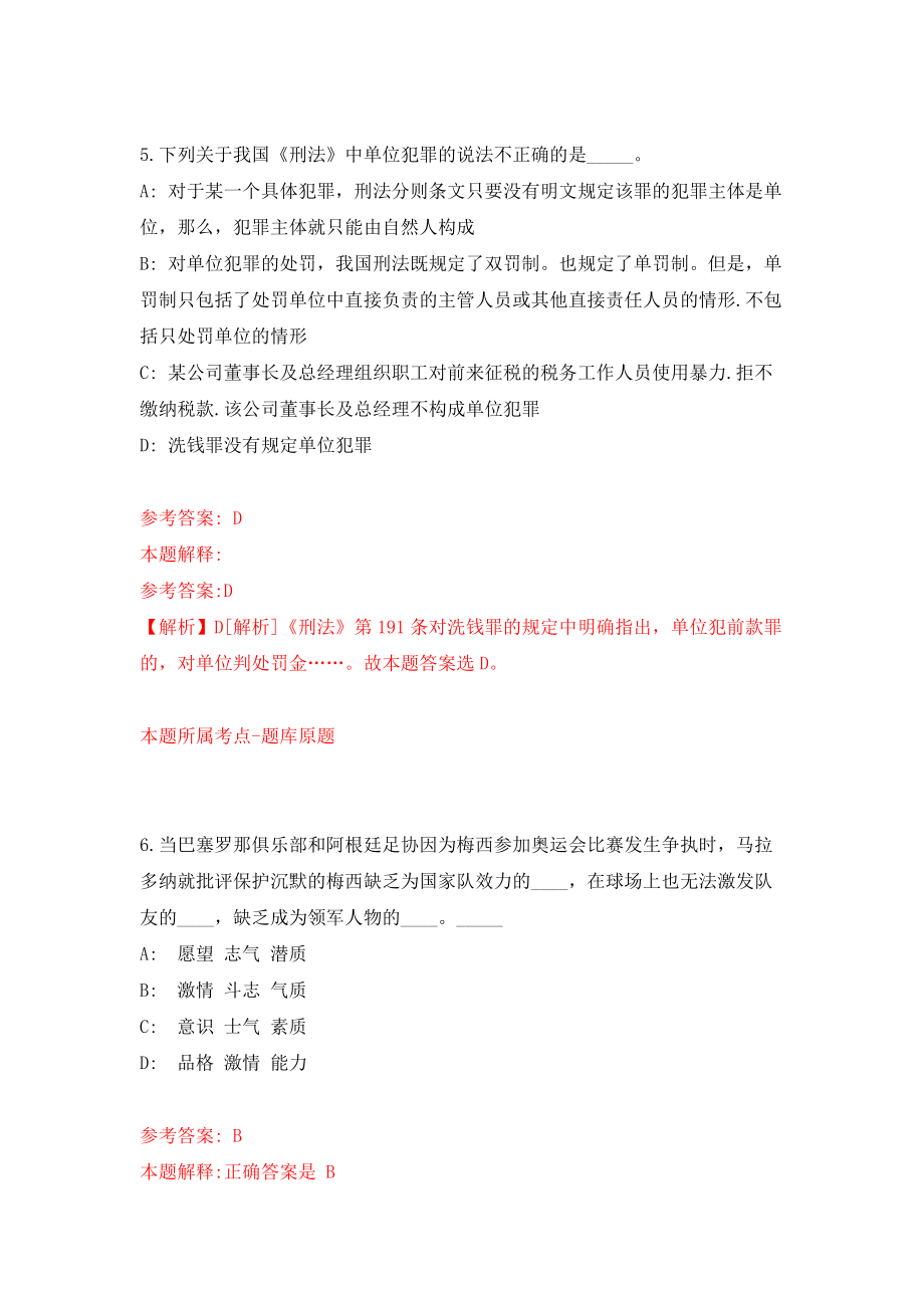 广东清远市宏泰人力资源有限公司公开招聘1人（清城区统计局）强化训练卷8_第4页