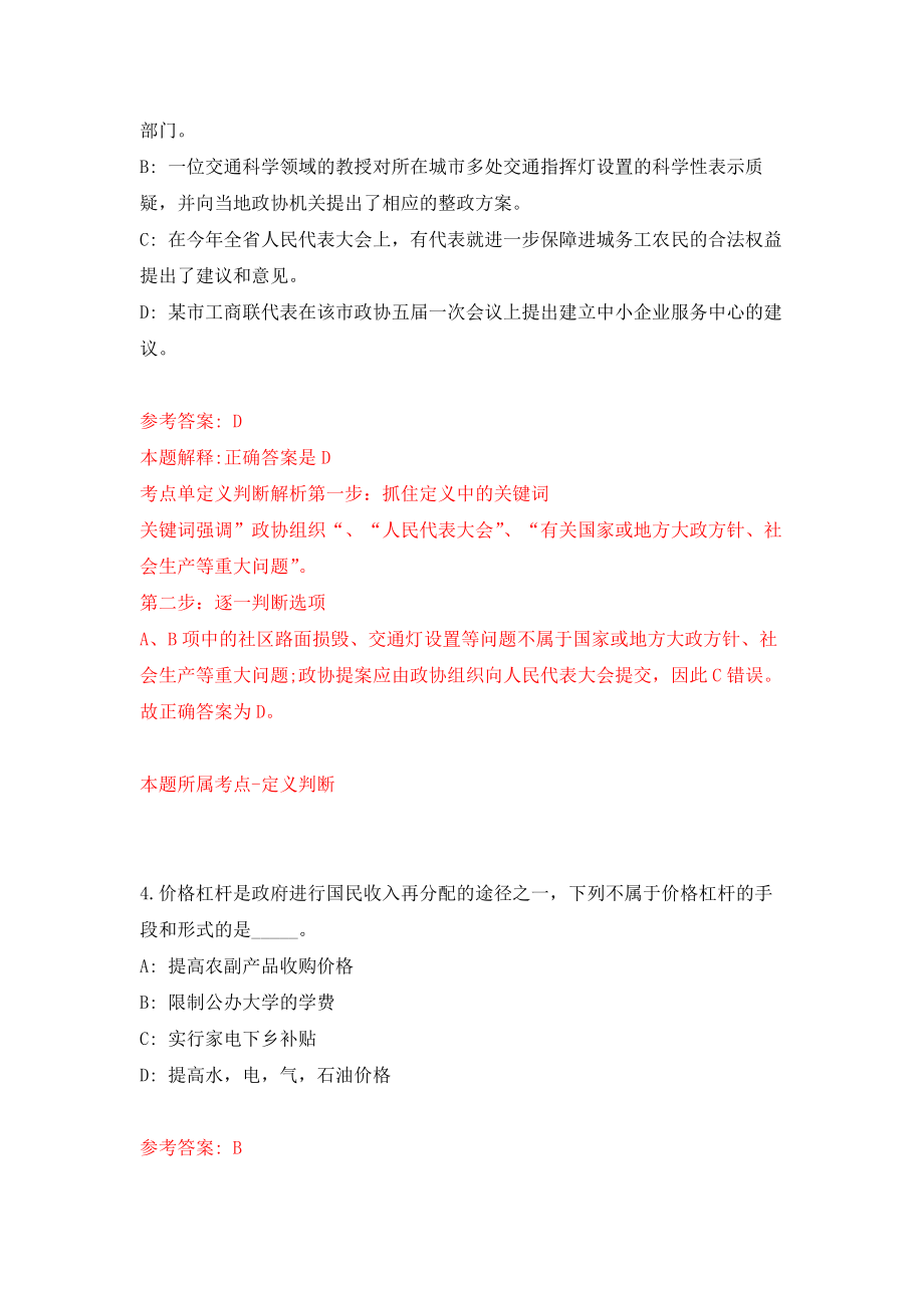 广东省清远市宏泰人力资源有限公司招考1名工作人员派遣到清城区文化广电旅游体育局工作强化卷（第1版）_第3页