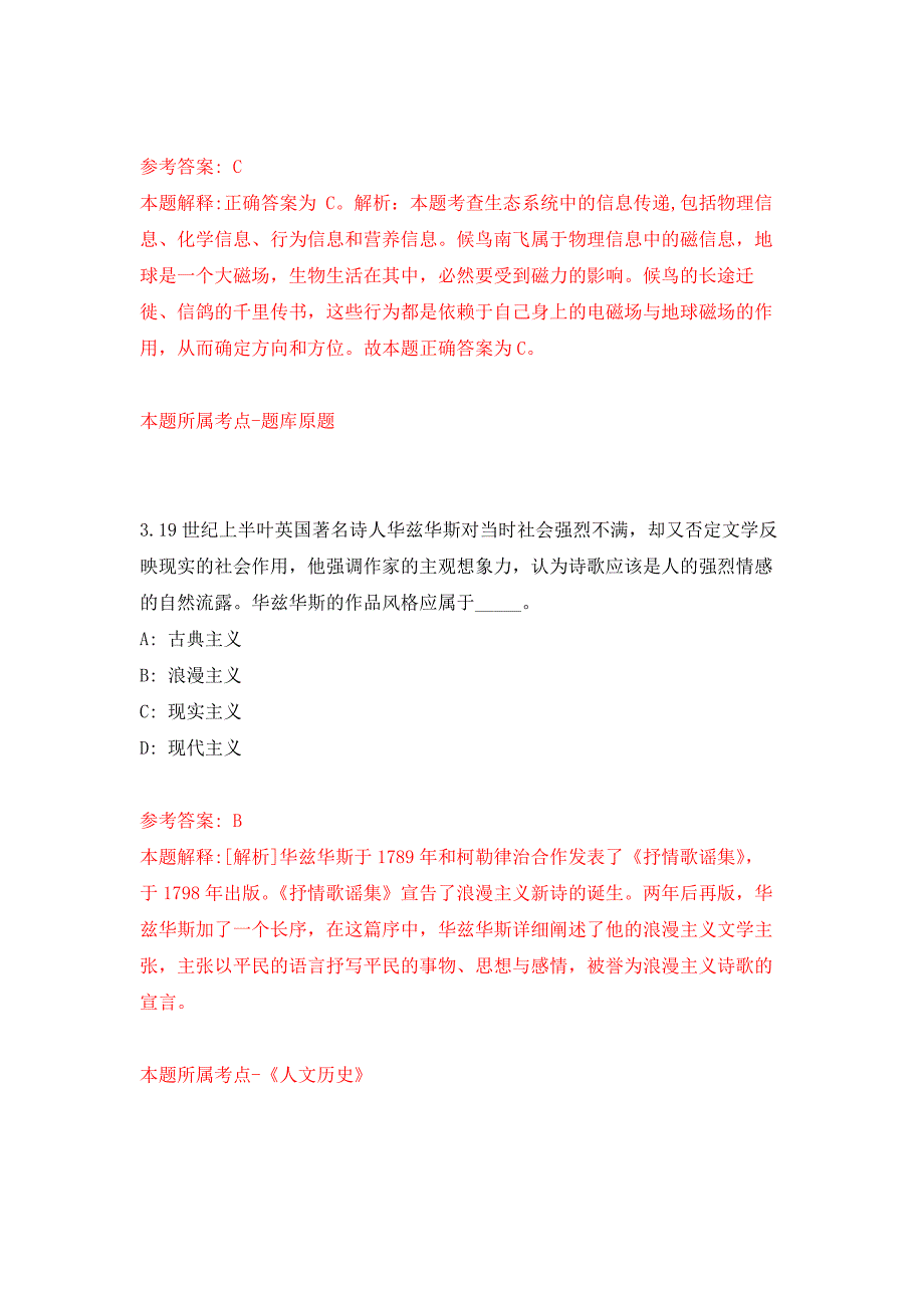 福建省永泰县公安局关于招考警务辅助人员押题卷2_第2页