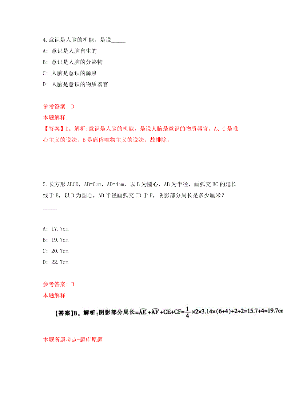 福建省永泰县公安局关于招考警务辅助人员押题卷2_第3页