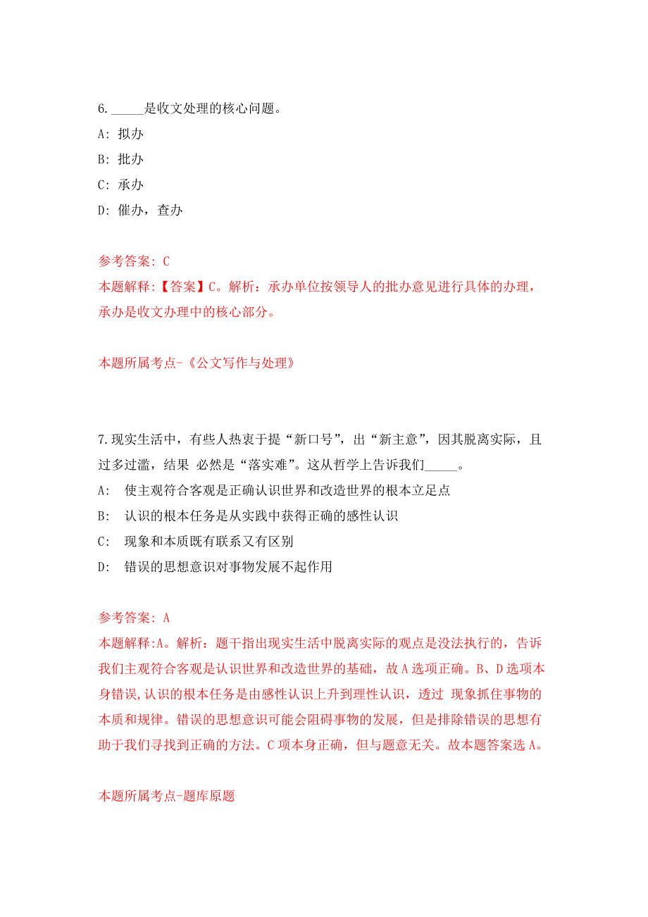 福建省永泰县公安局关于招考警务辅助人员押题卷2_第4页