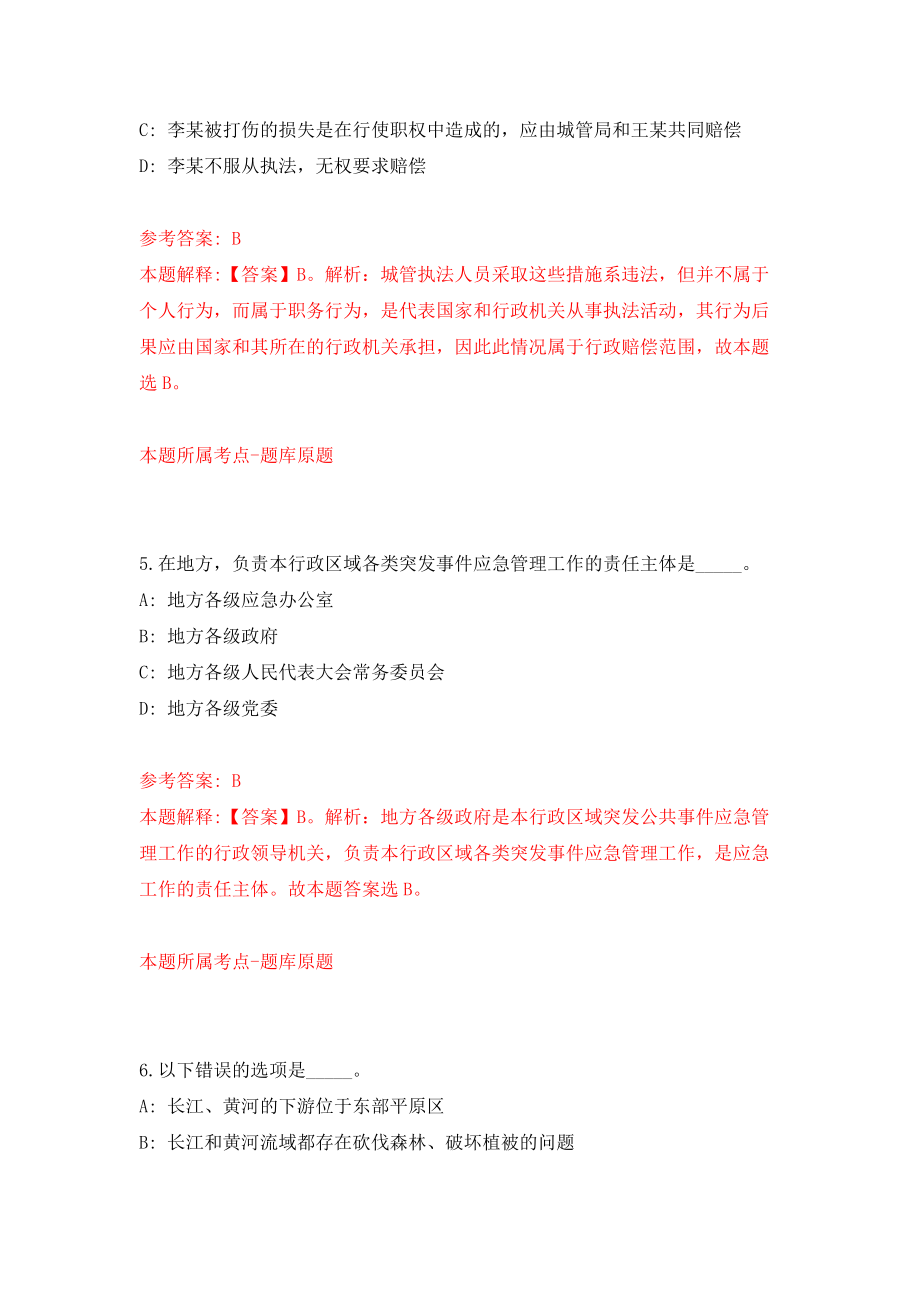 山东省邹城市田黄镇第二批招考25名城镇公益性岗位人员强化卷（第7次）_第3页