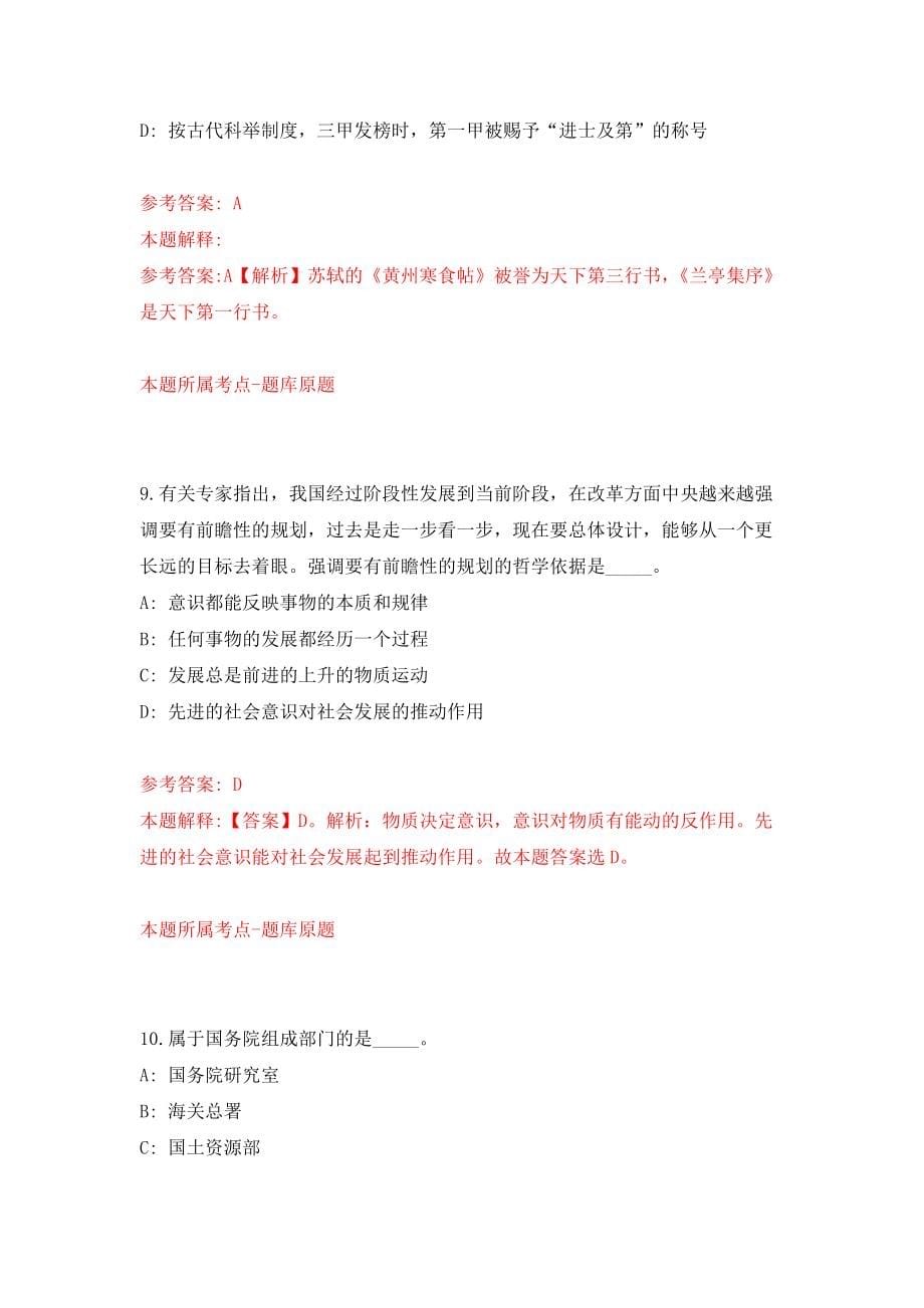 山东省邹城市田黄镇第二批招考25名城镇公益性岗位人员强化卷（第7次）_第5页