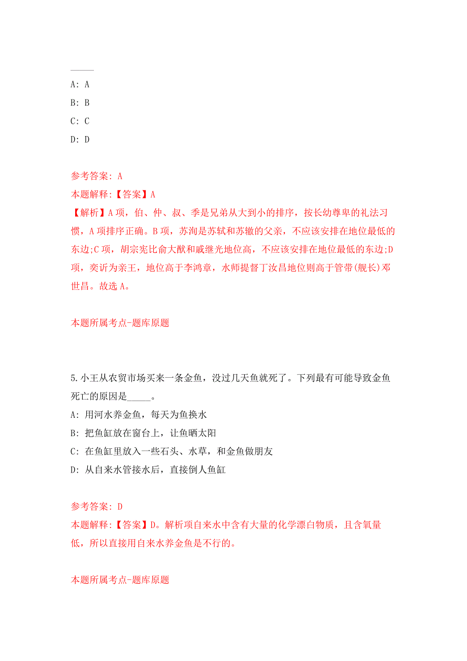 福建省宁德市审计局招考3名劳务派遣工作人员押题卷0_第3页