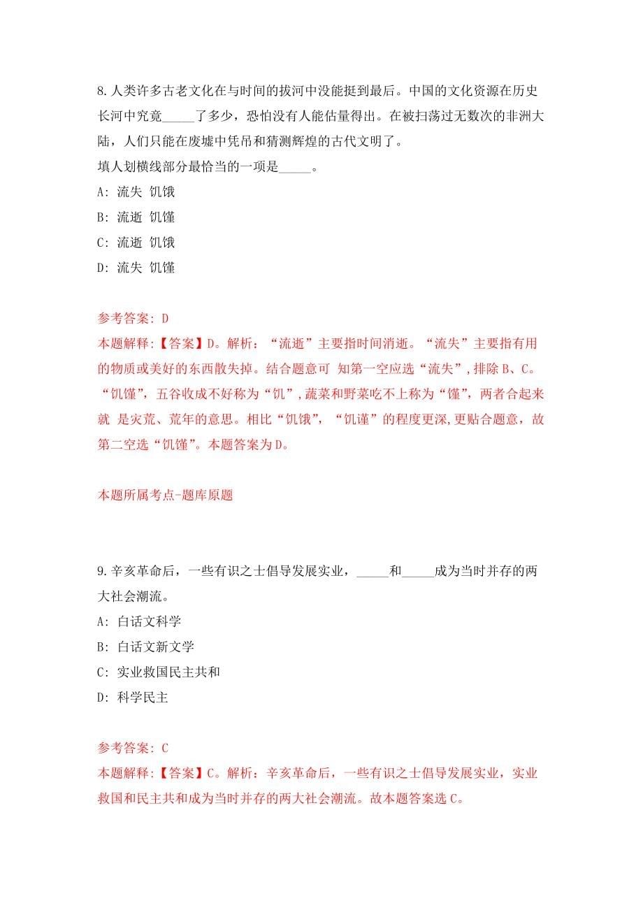 浙江金华市信用信息中心公开招聘1人练习训练卷（第0卷）_第5页