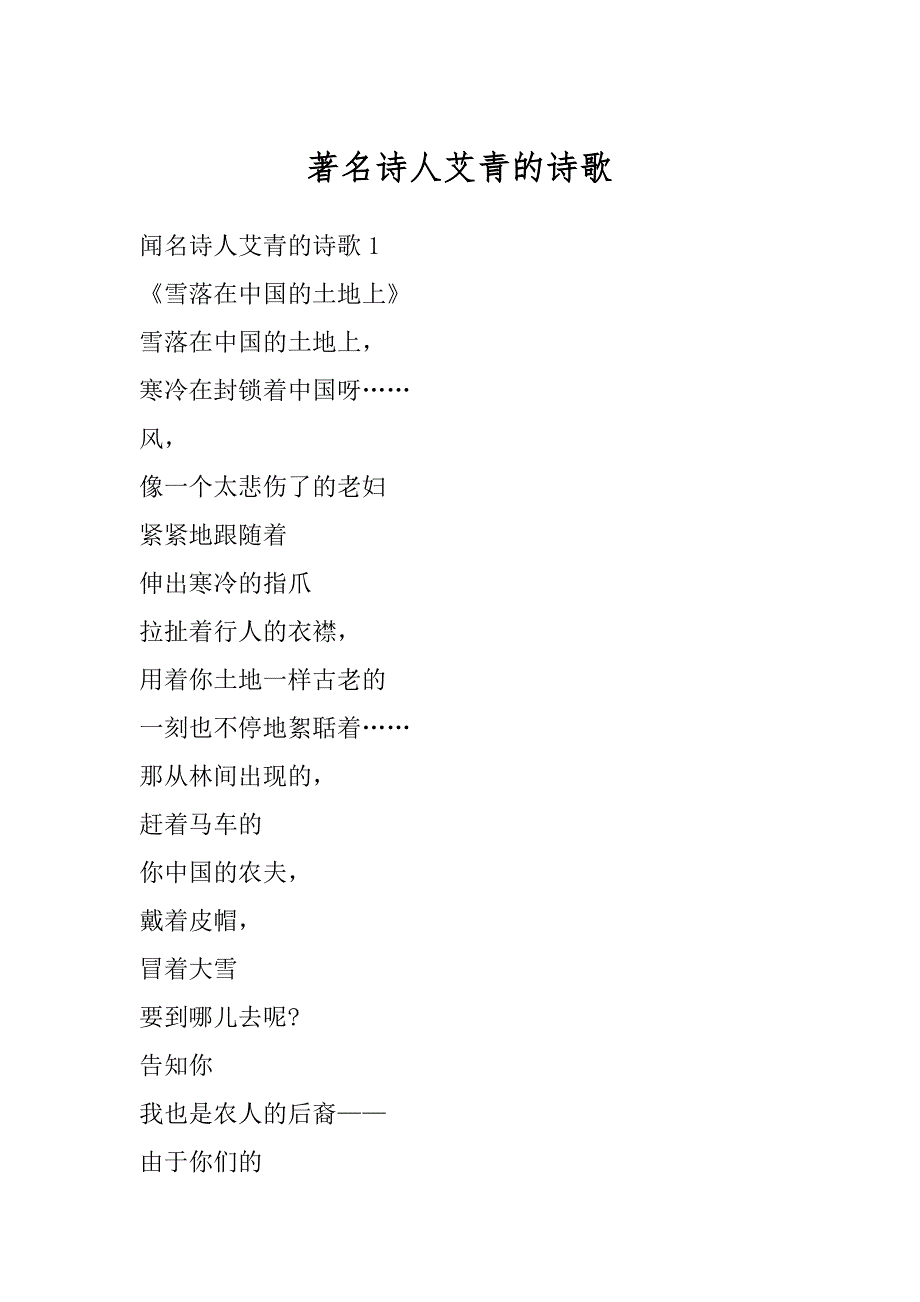 著名诗人艾青的诗歌精品_第1页