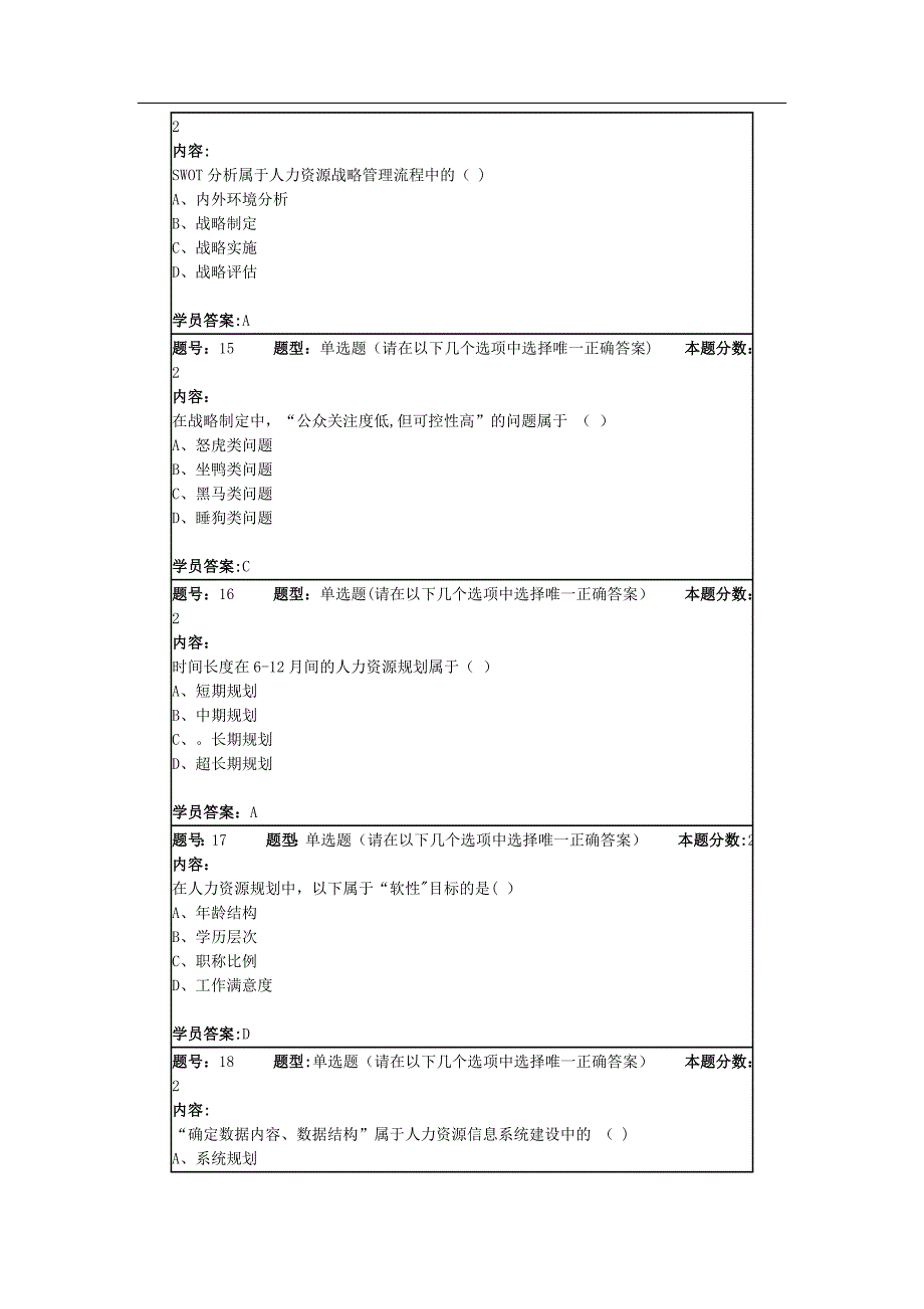 公共部门人力资源管理第一次作业分_第4页