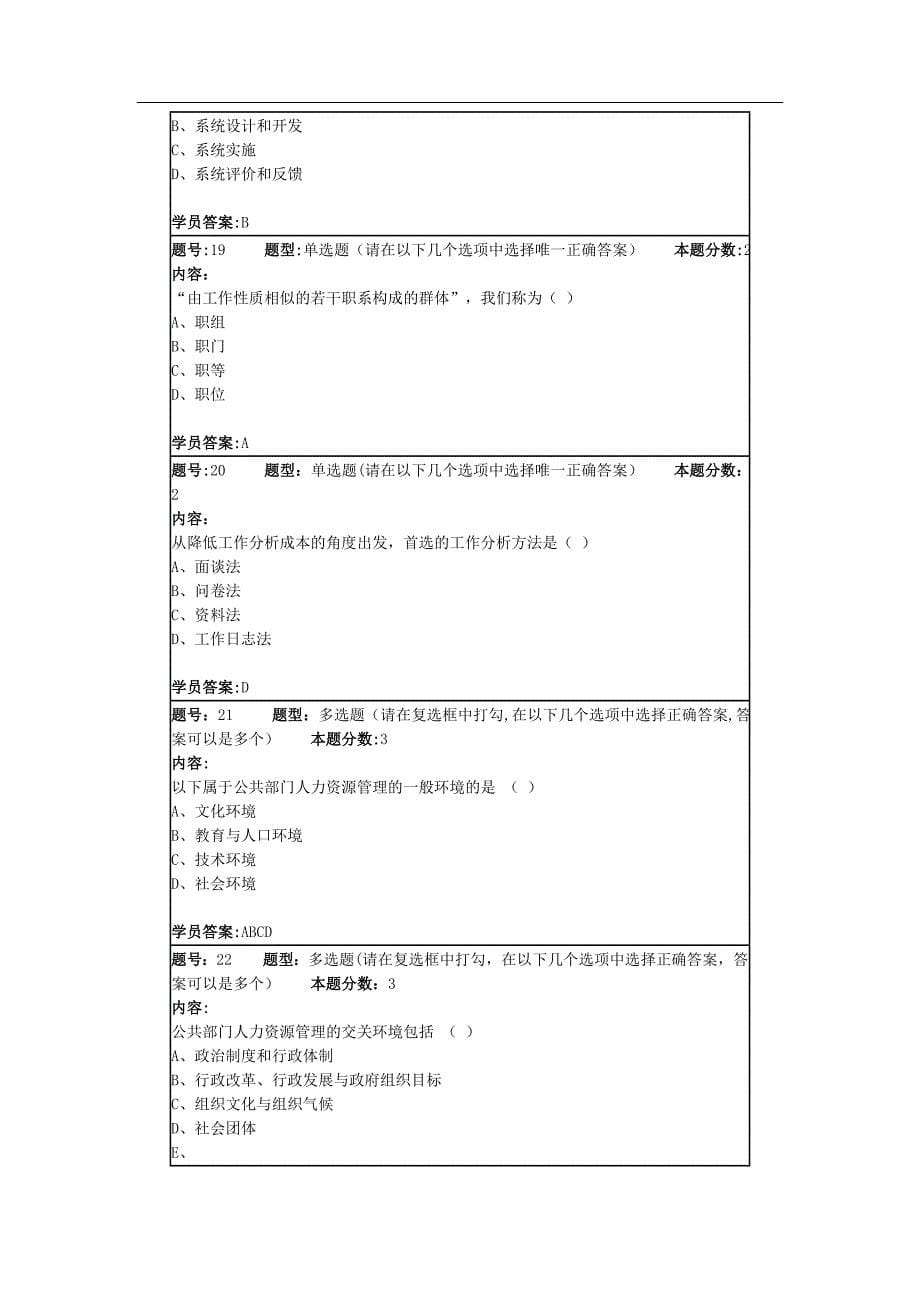 公共部门人力资源管理第一次作业分_第5页