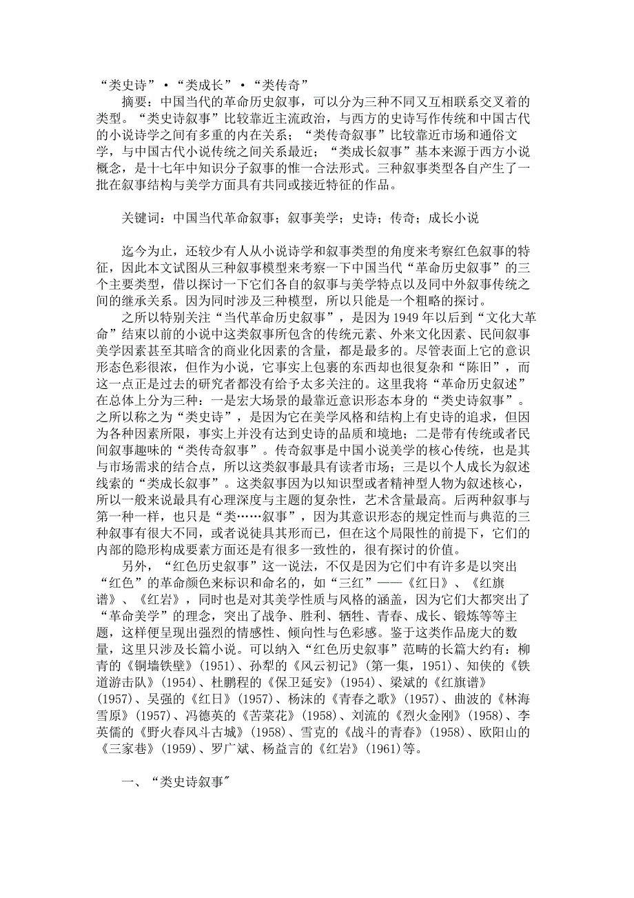 “类史诗”·“类成长”·“类传奇”_第1页