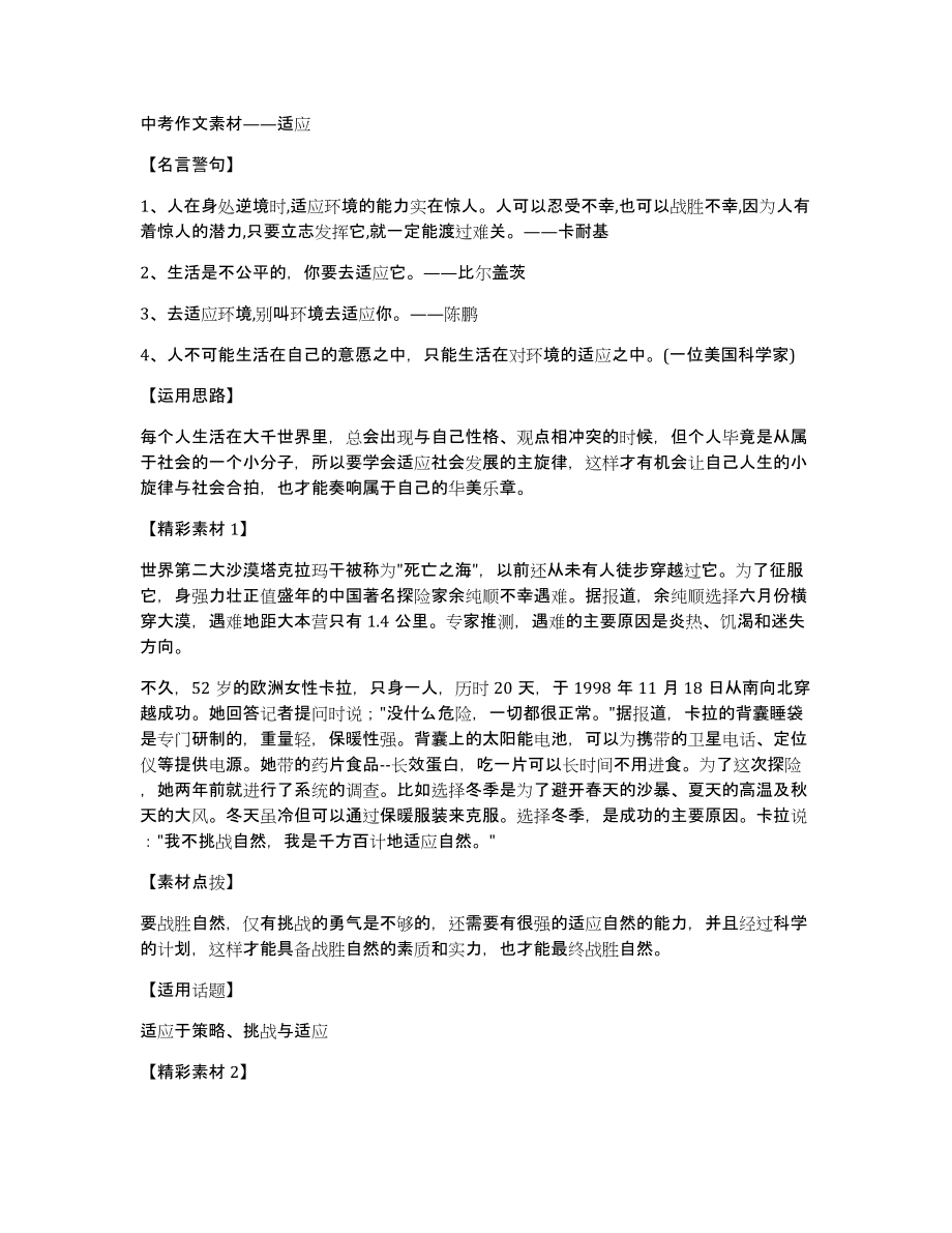 中考作文素材——适应_第1页