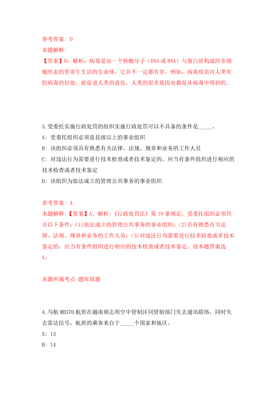 福建泉州市洛江区应急管理局招考聘用押题卷4_第2页