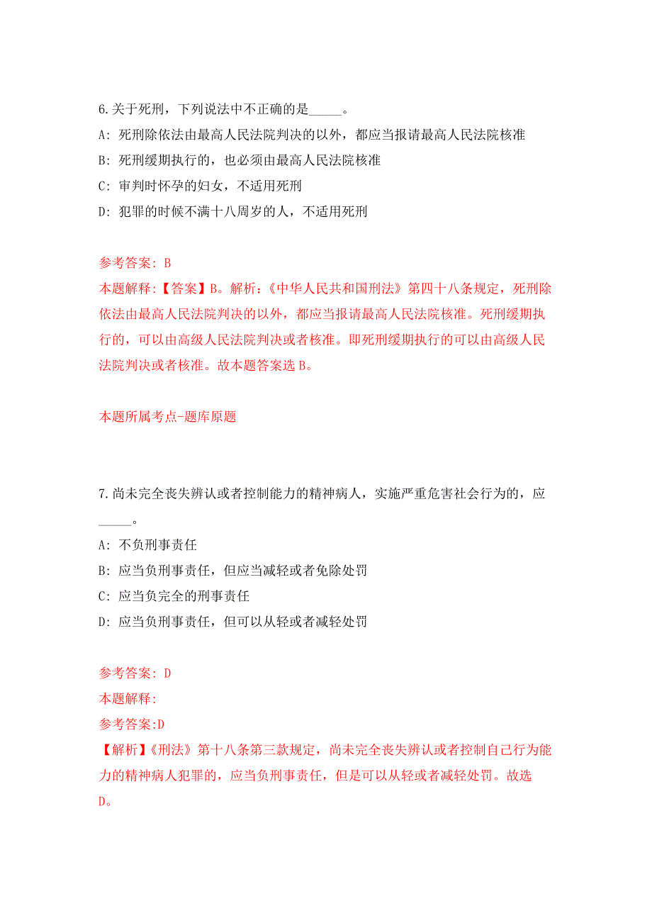 福建泉州市洛江区应急管理局招考聘用押题卷4_第4页