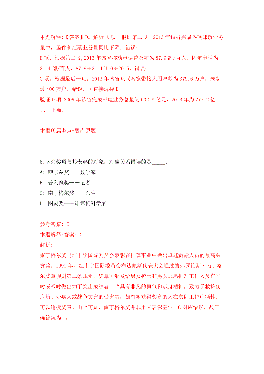 浙江温州鹿城区广化街道招考聘用街道临聘人员押题卷6_第4页