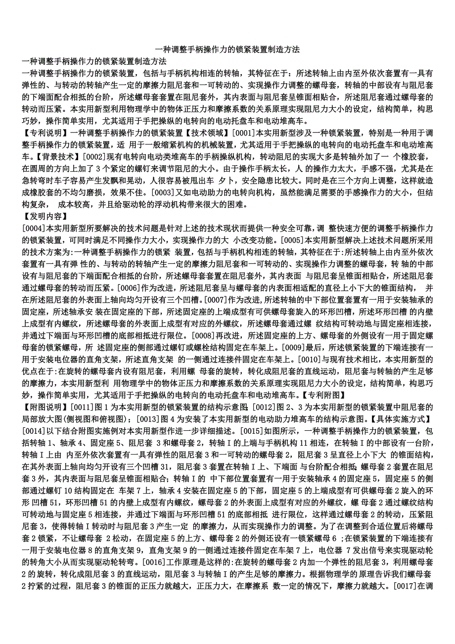 一种调整手柄操作力的锁紧装置制造方法_第1页