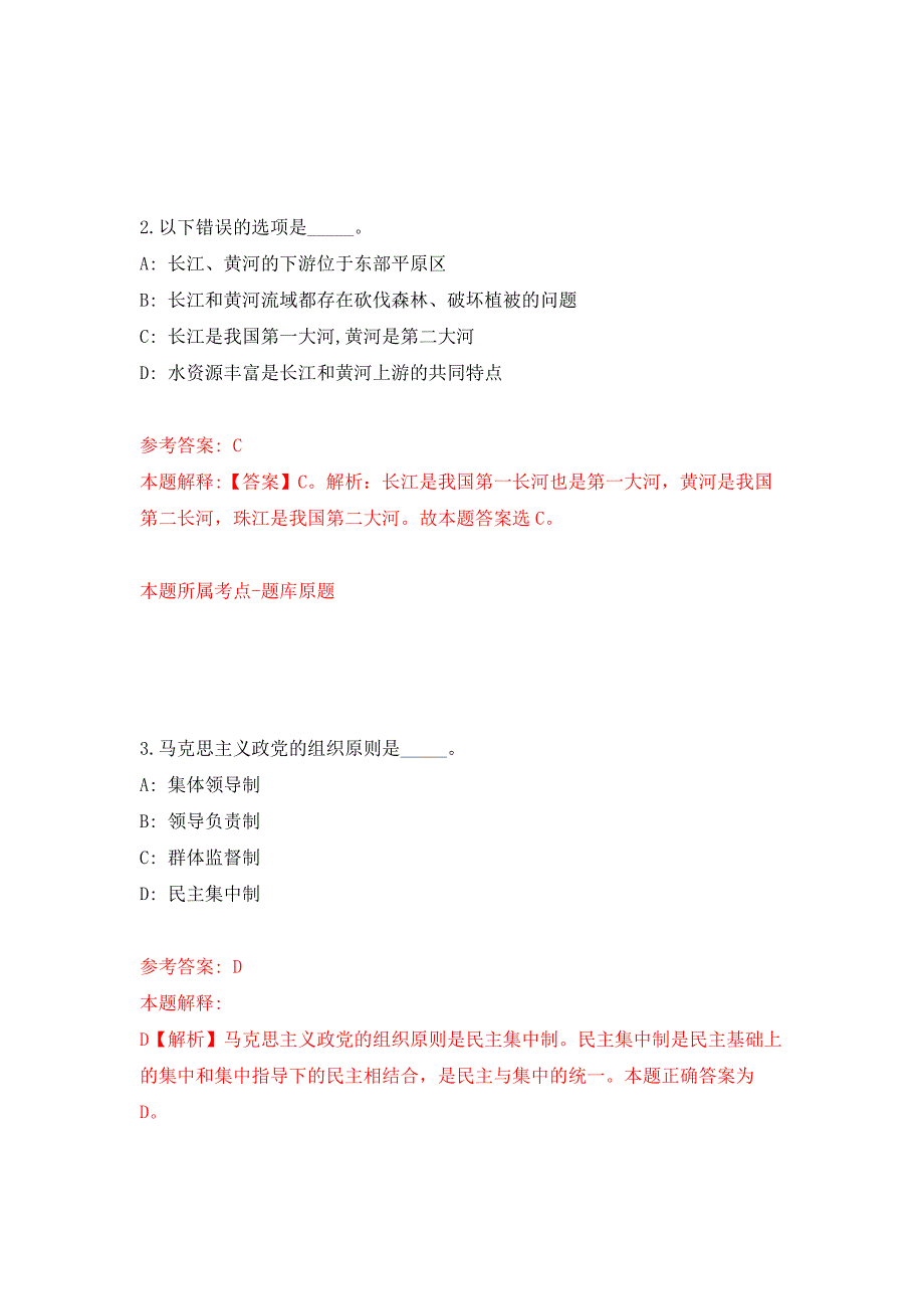 福建莆田仙游县红十字会招考聘用押题卷6_第2页