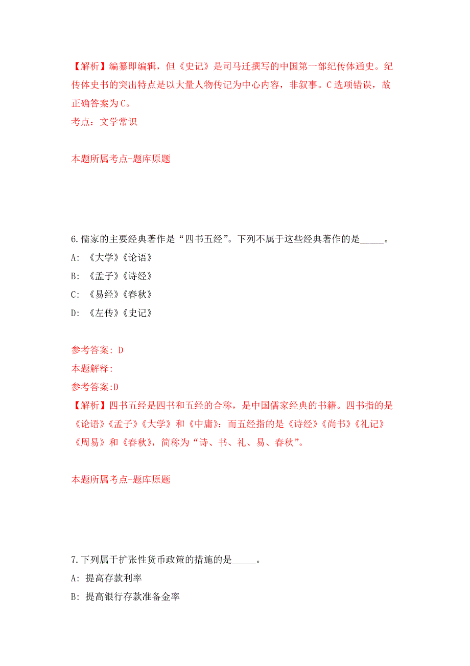 福建莆田仙游县红十字会招考聘用押题卷6_第4页