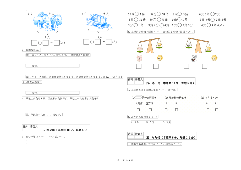 上海教育版小学一年级数学下学期综合练习试卷B卷 附答案_第2页