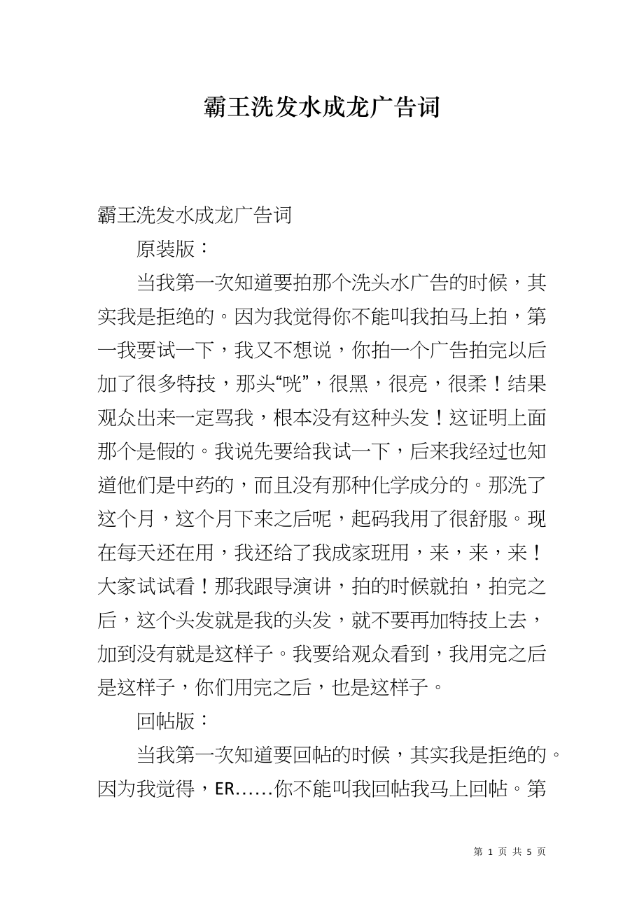 霸王洗发水成龙广告词_第1页