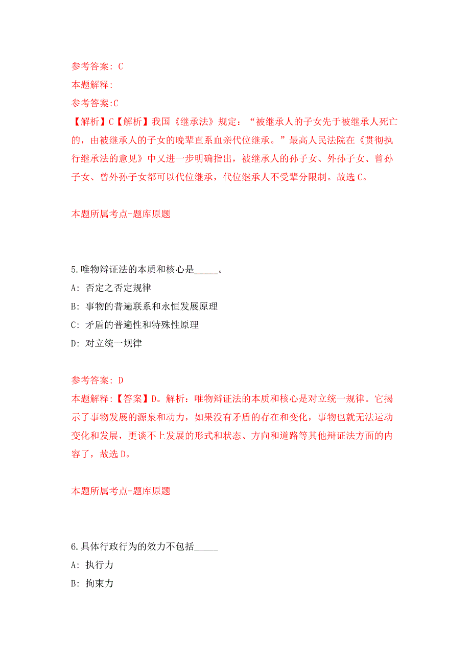 福建福州市金山实验小学招考聘用老师押题卷3_第3页