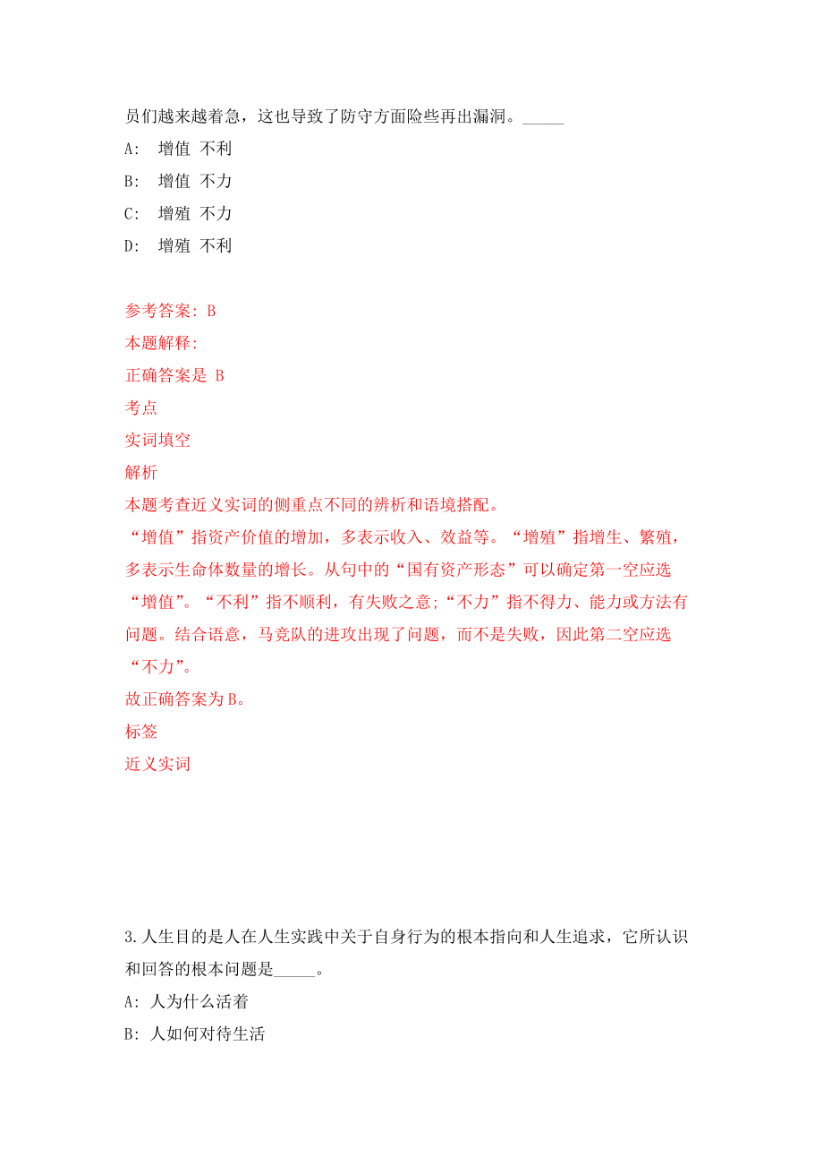 浙江长兴建恒建设有限公司招聘1名工作人员练习训练卷（第4卷）_第2页