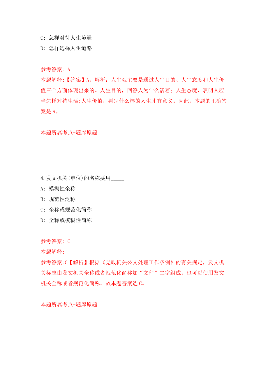 浙江长兴建恒建设有限公司招聘1名工作人员练习训练卷（第4卷）_第3页