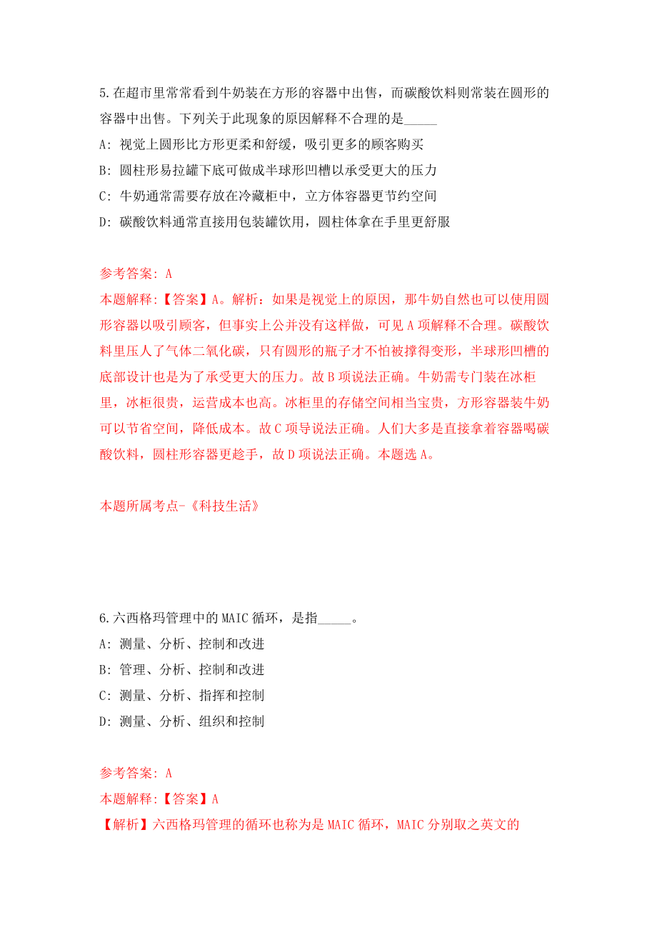 浙江长兴建恒建设有限公司招聘1名工作人员练习训练卷（第4卷）_第4页