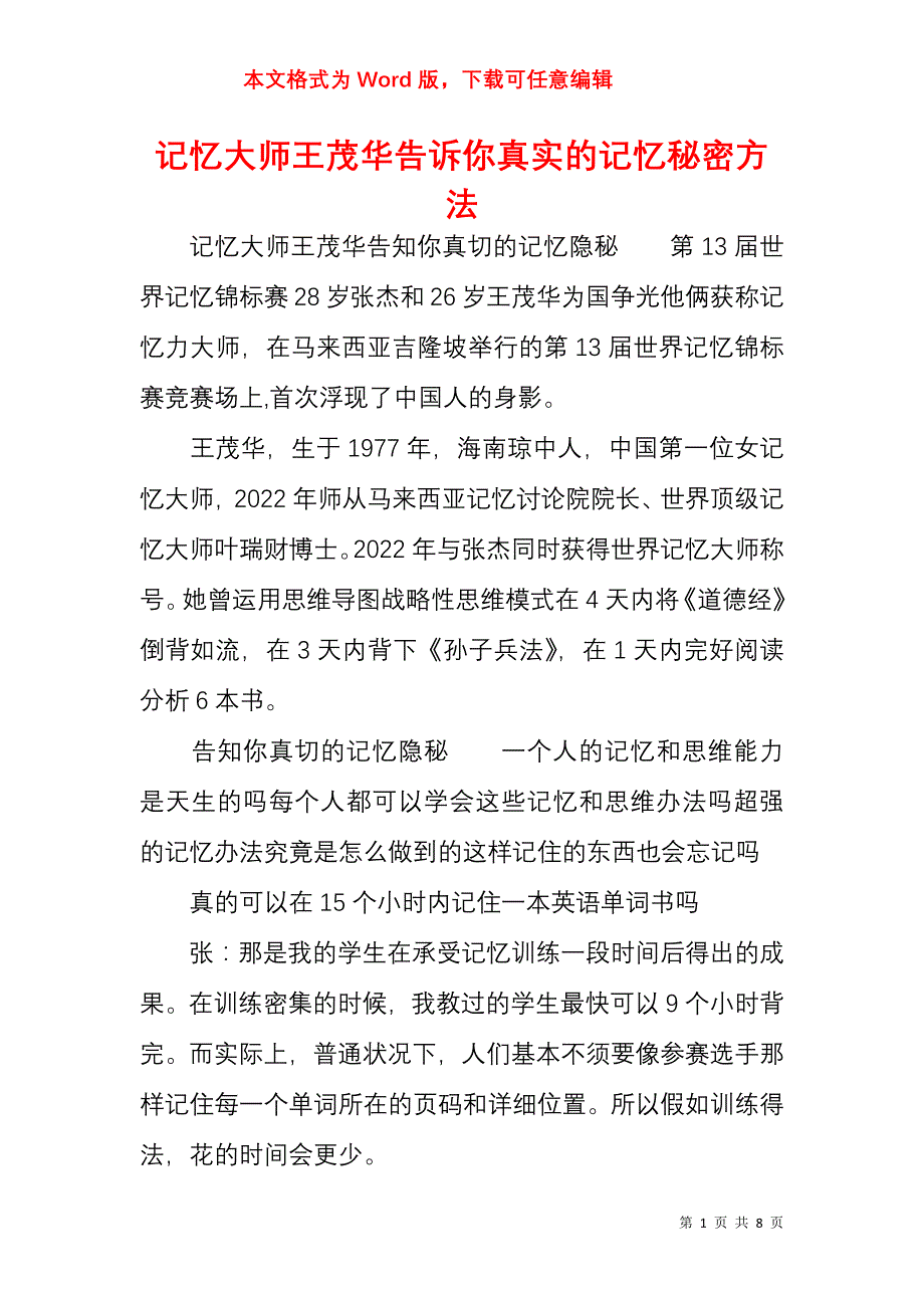 记忆大师王茂华告诉你真实的记忆秘密方法_第1页