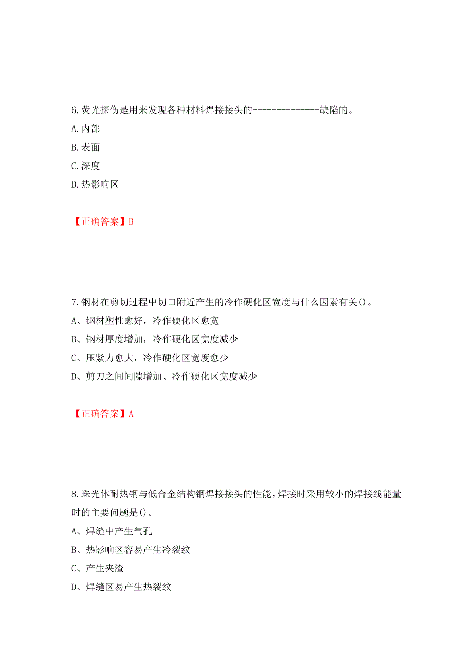 高级电焊工考试试题题库模拟训练含答案（17）_第3页