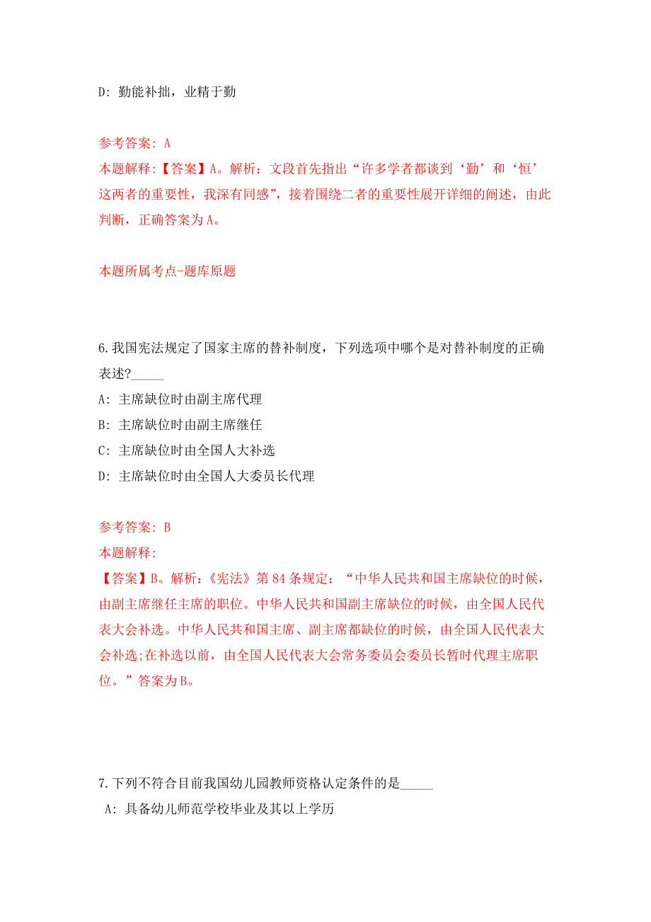 福建泉州市洛江区残联招考聘用押题卷7_第4页