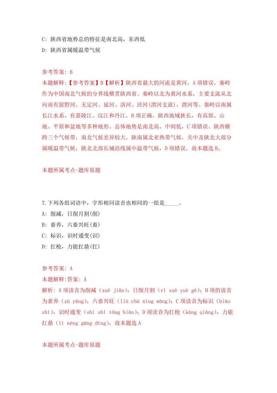 湖北宜昌市枝江市事业单位公开招聘189人练习训练卷（第3卷）_第4页