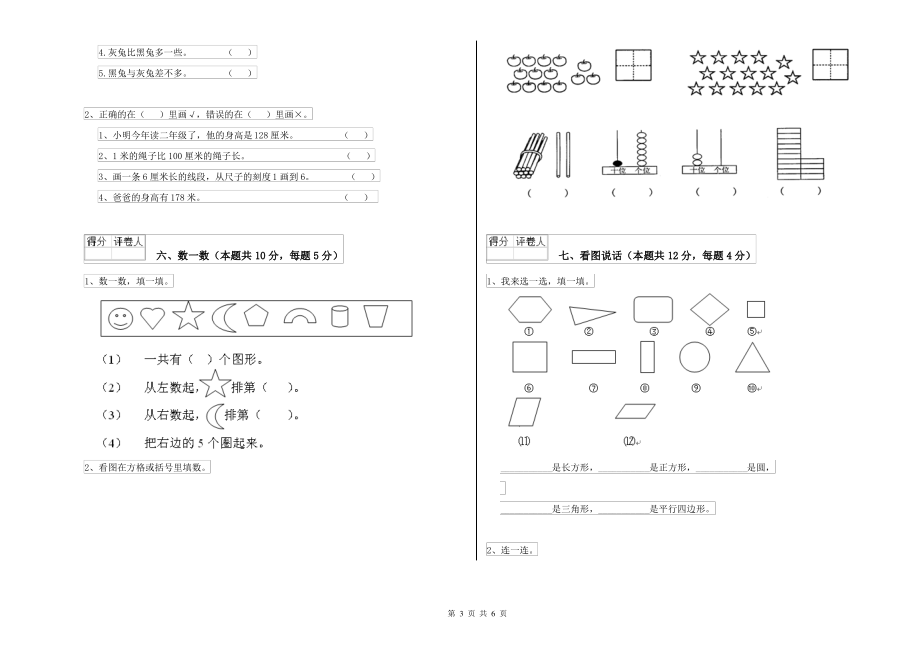 上海教育版小学一年级数学下学期综合练习试题A卷 含答案_第3页