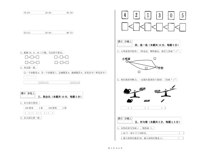 人教版2022年一年级数学上学期综合检测试卷A卷 含答案_第2页