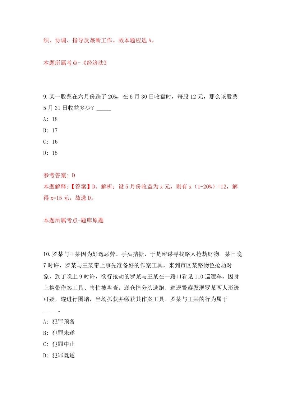 广东省连南瑶族自治县机关事务管理局公开招考2名政府购买服务人员强化卷（第2版）_第5页