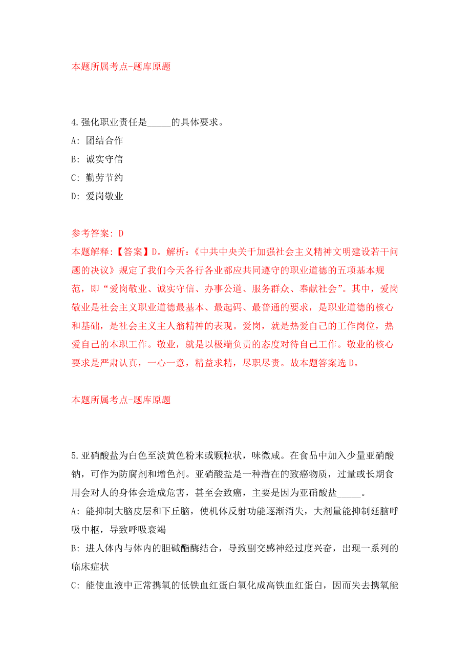 山东省黄河三角洲农业高新技术产业示范区事业单位公开招考工作人员强化卷（第8次）_第3页