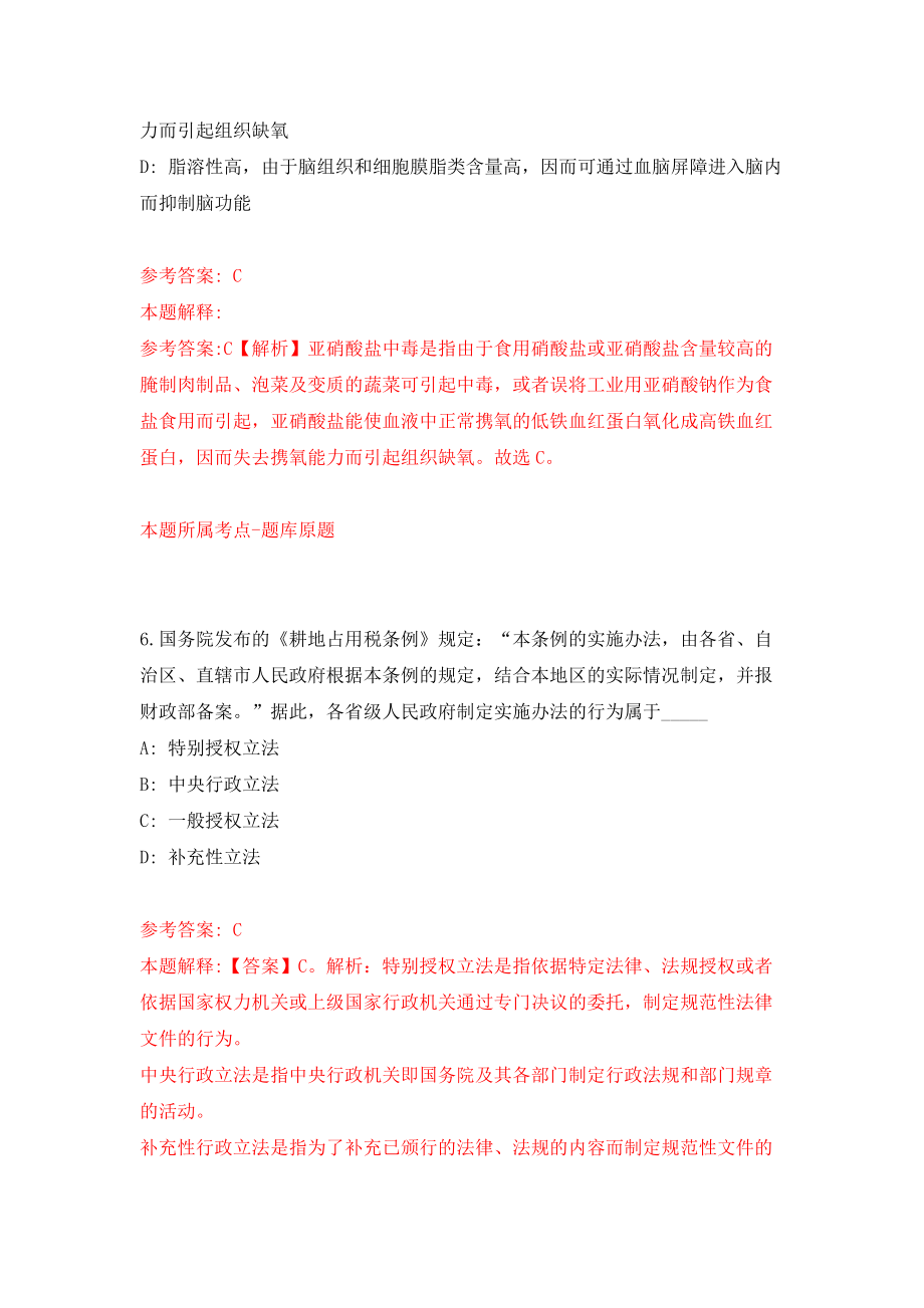 山东省黄河三角洲农业高新技术产业示范区事业单位公开招考工作人员强化卷（第8次）_第4页