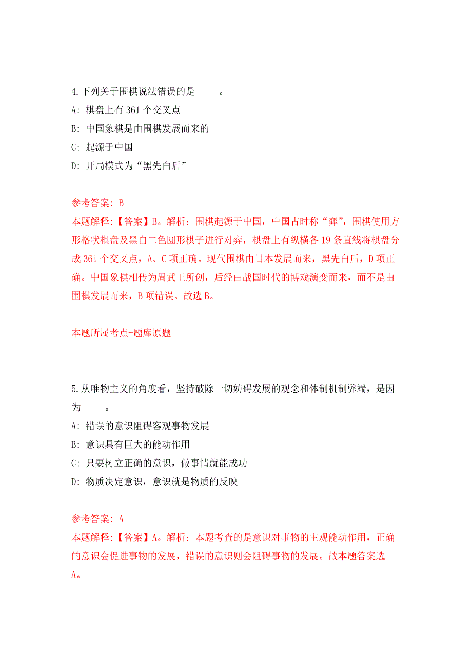 福建莆田市秀屿区司法局招考聘用押题卷7_第3页