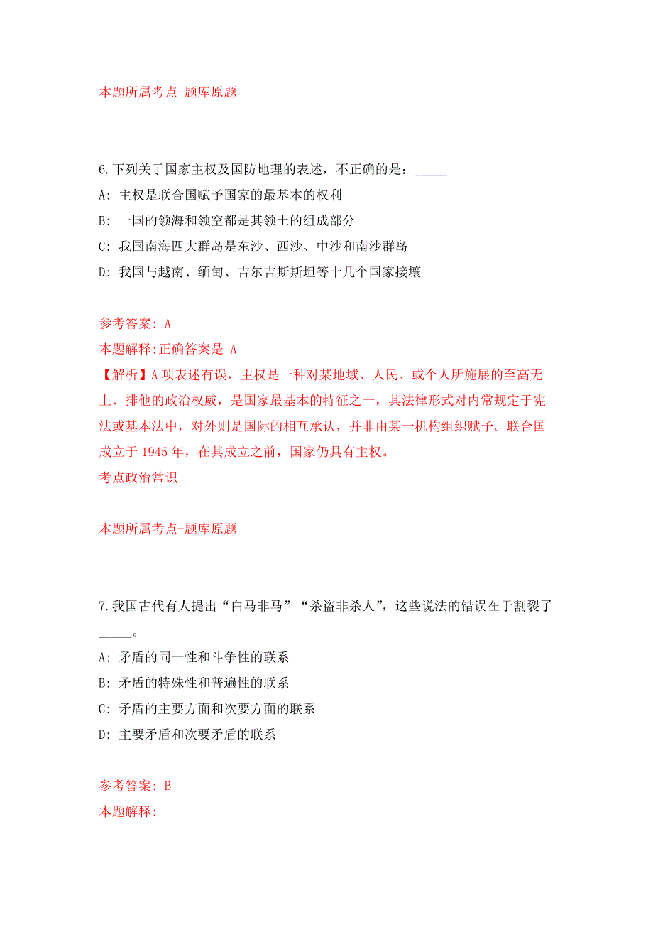 福建莆田市秀屿区司法局招考聘用押题卷7_第4页