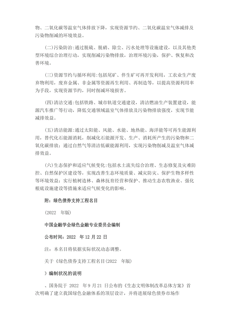 《绿色债券支持项目目录(2022年版)》发布_第2页