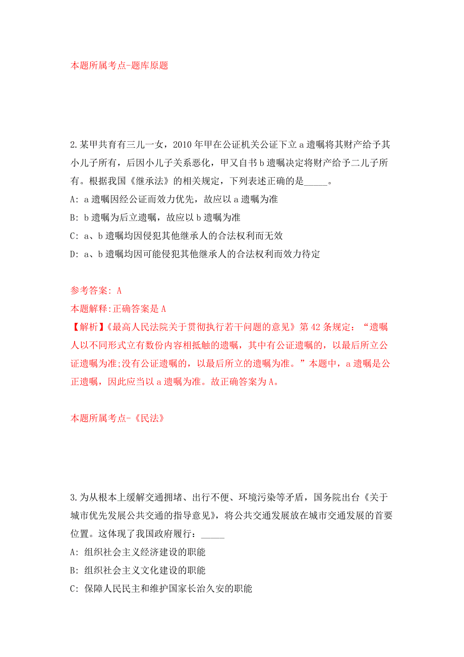 福建省邵武市中小学专项招聘32名紧缺急需学科教师押题卷0_第2页