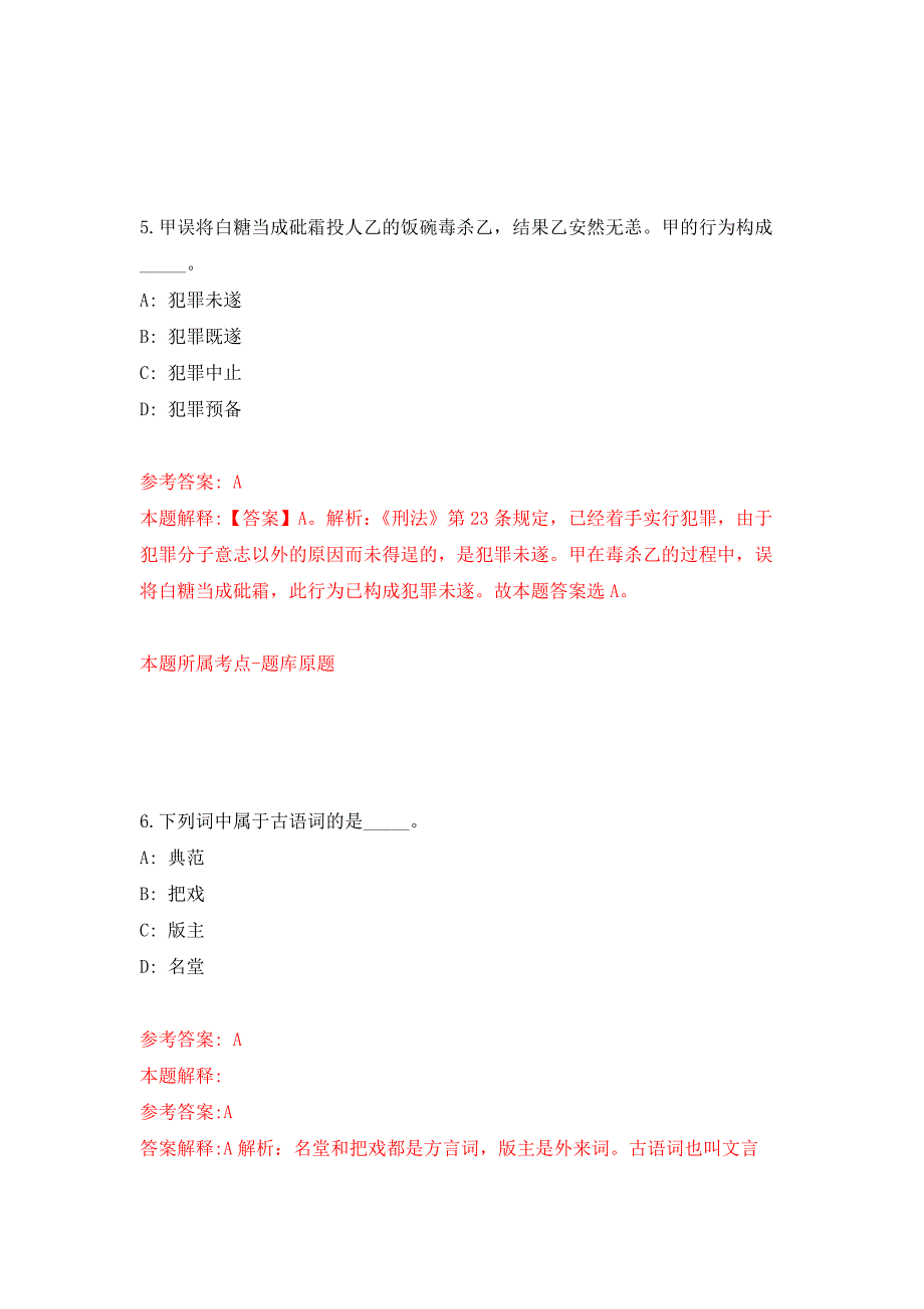 福建省邵武市中小学专项招聘32名紧缺急需学科教师押题卷0_第4页