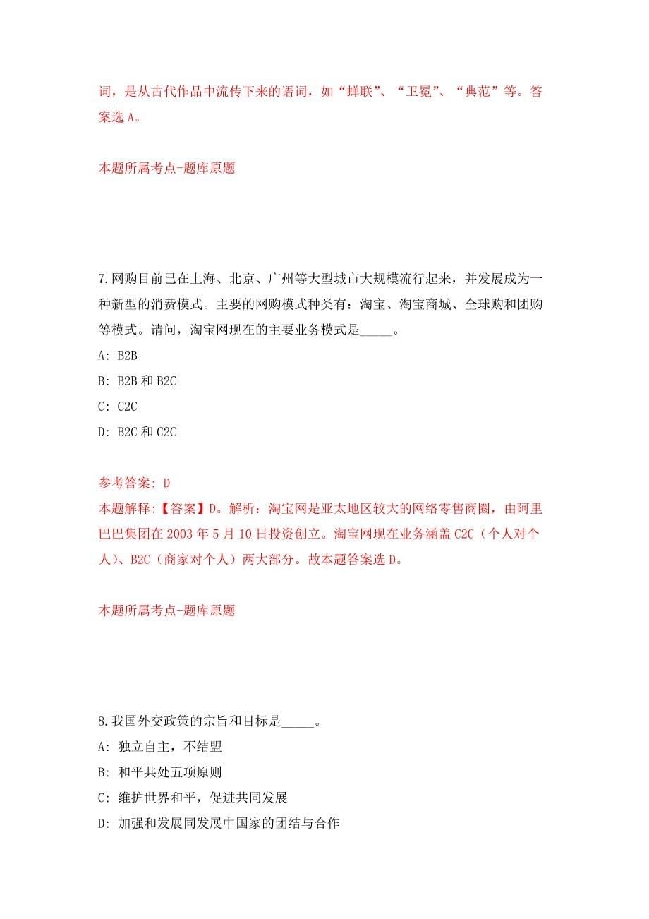 福建省邵武市中小学专项招聘32名紧缺急需学科教师押题卷0_第5页